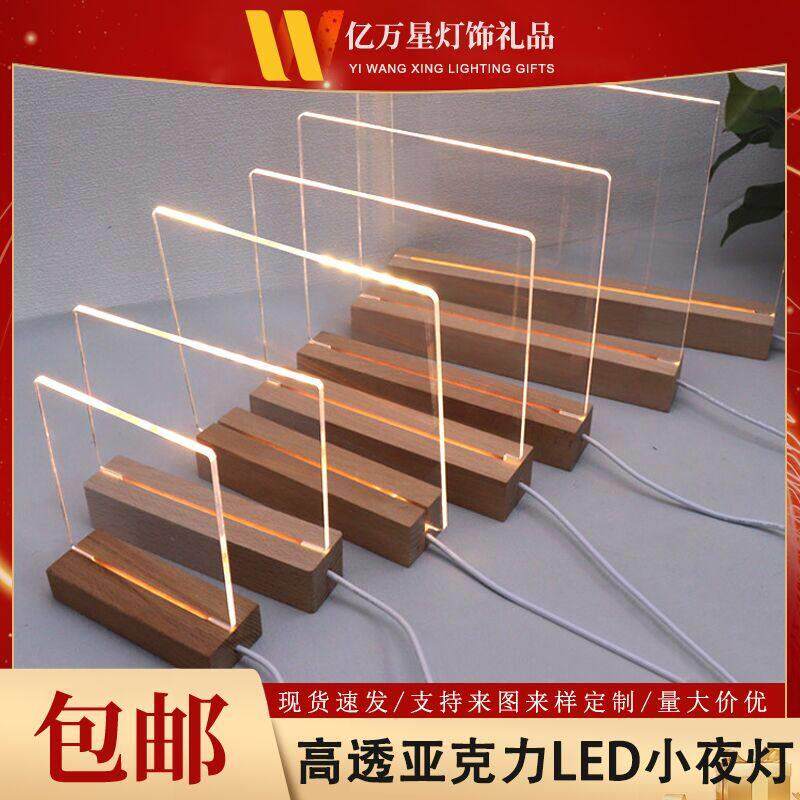 高透亚克力DIY实木发光底座led小夜灯留言板记事本创意氛围礼品