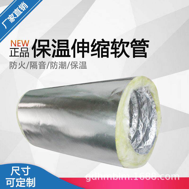 玻璃棉保温软管 耐温层铝箔保温管 通风管道铝箔保温软管