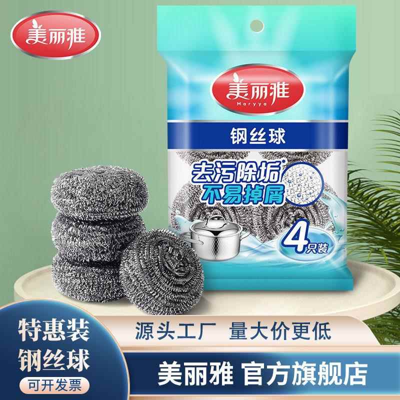 美丽雅4个装钢丝球 铁锅锅刷多用刷锅碗碟清洁刷 百货