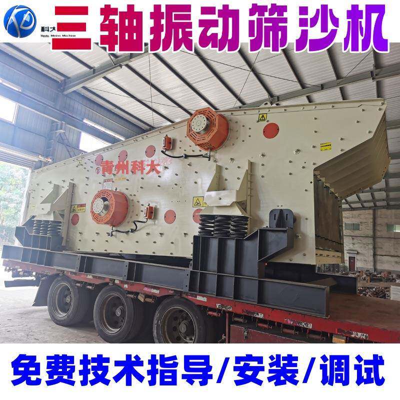 三轴振动筛沙机 椭圆水平直线筛砂石振动筛 大型振动筛淘金设备