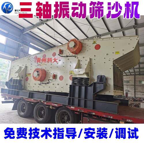 三轴振动筛沙机 椭圆水平直线筛砂石振动筛 大型振动筛淘金设备