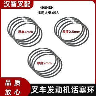 适用大柴498 叉车发动机活塞环498HSH