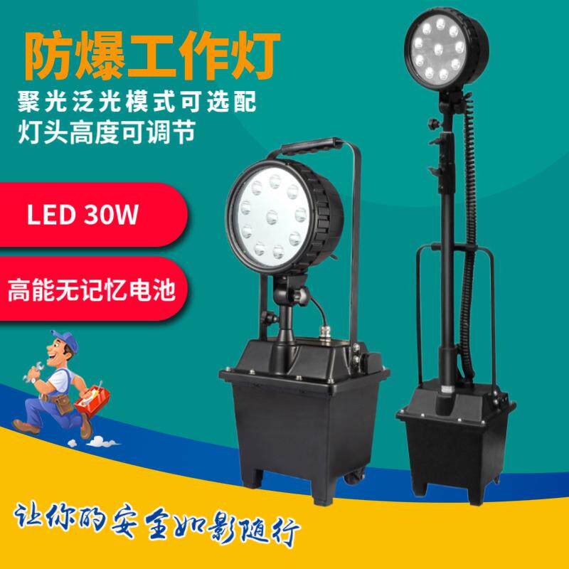 BFD8100D移动式防爆探照灯LED高亮度大范围照明灯事故抢修应急灯