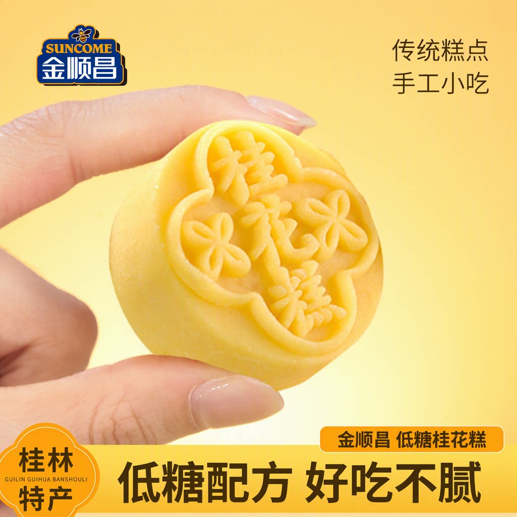 金顺昌低糖桂花糕广西桂林特产传统手工糕点零食散装满口桂香小吃