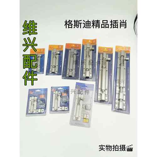 格斯迪不锈钢插销 精品插加长加厚宽版不锈钢门木门明插销门栓