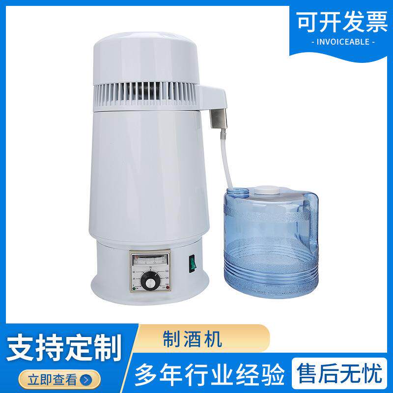 小型酿酒机家用蒸馏器酿酒蒸全自动酿酒制酒机纯露机家用