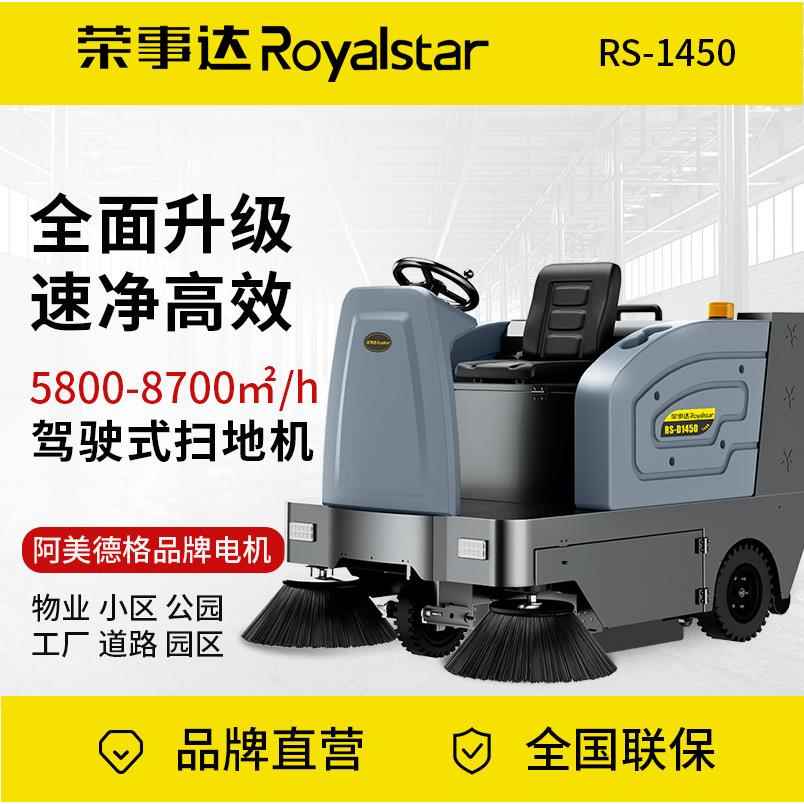 1450工业电动驾驶式扫地车洗地机工厂车间仓库商用地下车库