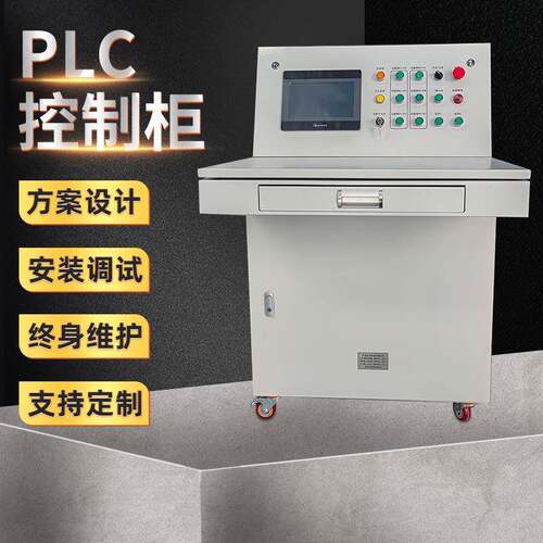 PLC控制柜自动化可移动操作台单斜面立式配电柜燃烧平台控制系统