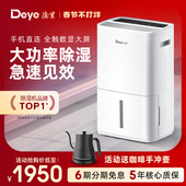 德业家用除湿机 APP智能吸湿干燥器L48A3 大功率别墅地下室抽湿机