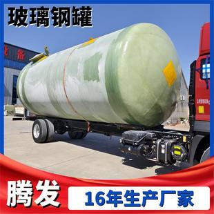 玻璃钢储罐乙酸钠药液存储地埋式 玻璃钢储罐玻璃钢缠绕储罐