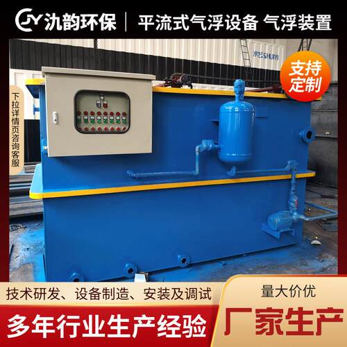 平流式溶气气浮机一体化气浮装置隔油除渣污水处理设备