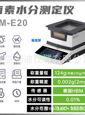 VM-E20-1烘干法卤素水分测定仪烟草茶叶乳业饲料快速水分仪0.002g