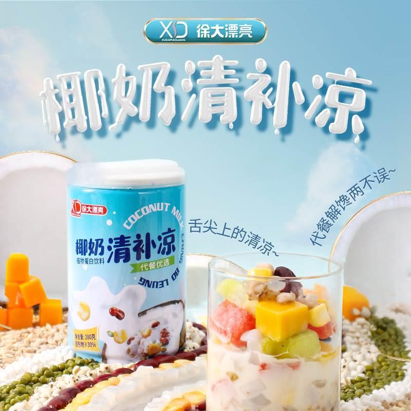 海南特产南国椰奶清补凉清凉补椰子汁饮料椰果南国清补凉青补凉