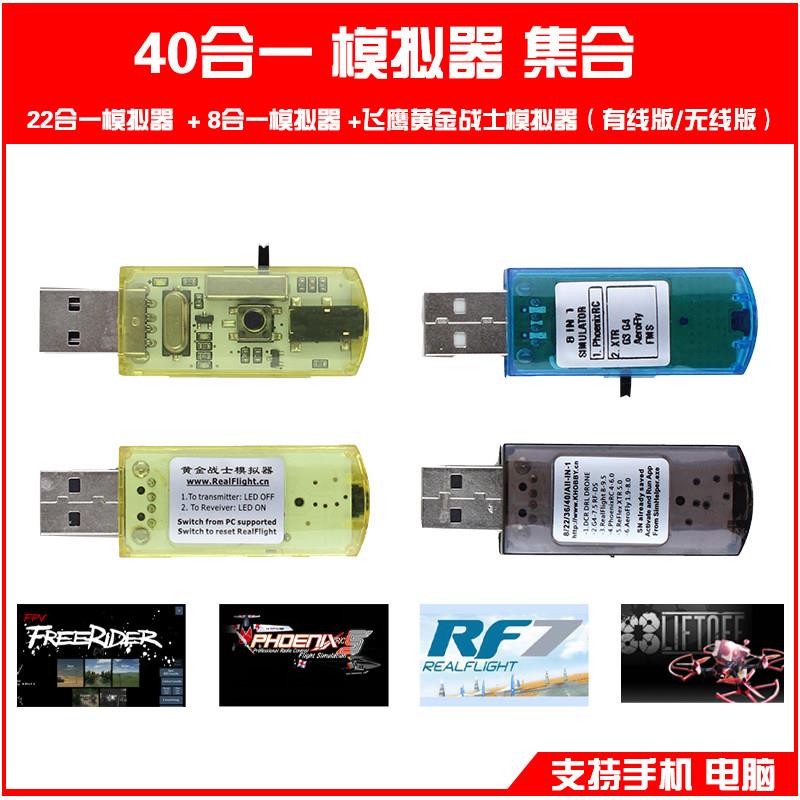 加密狗航模模拟器无线黄金战士g7飞鹰凤凰固定翼穿越机dcl40合一图片