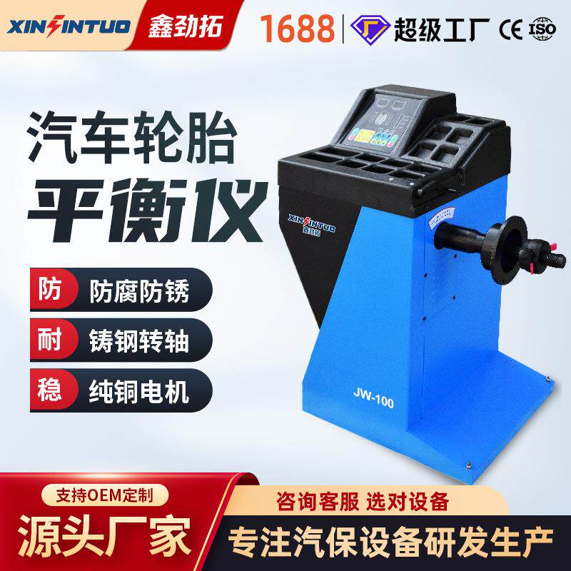 劲拓全自动汽车轮胎平衡机汽车维修设备平衡仪轮胎动平衡仪