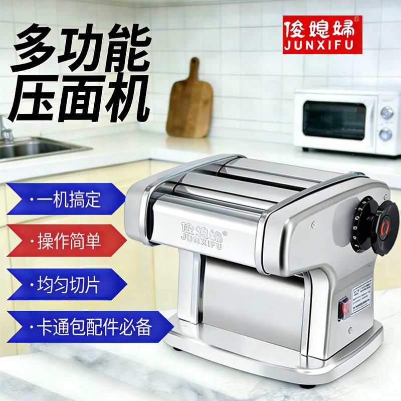 俊媳妇压面机家用电动小型不锈钢擀面机饺子皮多功能面条机