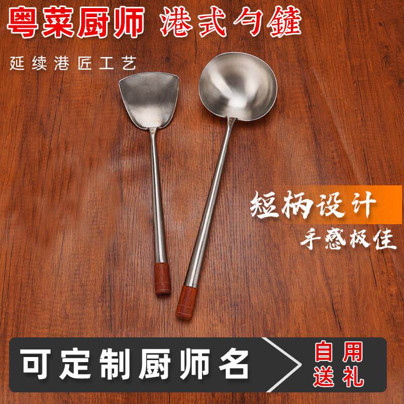 【利苑厨师推荐】港式商用炒勺锅铲手勺手作手工厨师炒菜专用壳