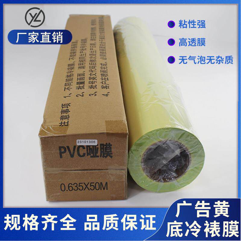 黄底冷裱膜广告图文喷绘护膜户内写真覆 覆膜PVC光膜哑膜照片贴膜
