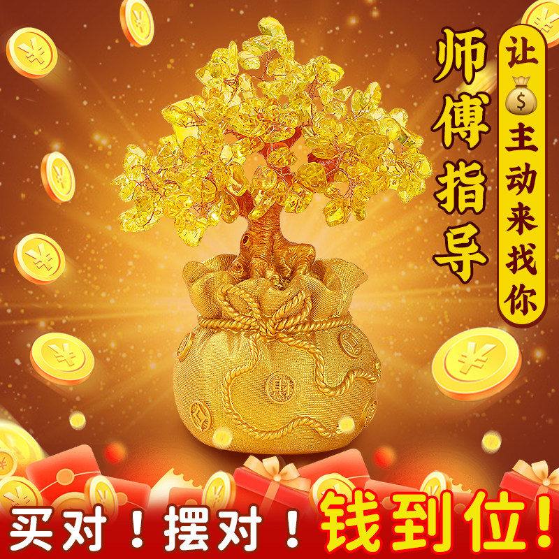 普陀山黄水晶发财树招财聚财桌面摆件天然水晶办公室客厅摇钱树