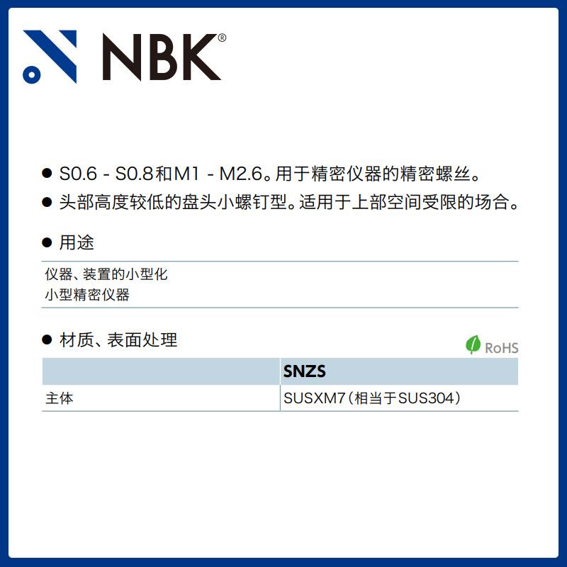 SNZSS-精密仪器用盘头小螺钉非不机锈钢制标头427械配件厂家直供