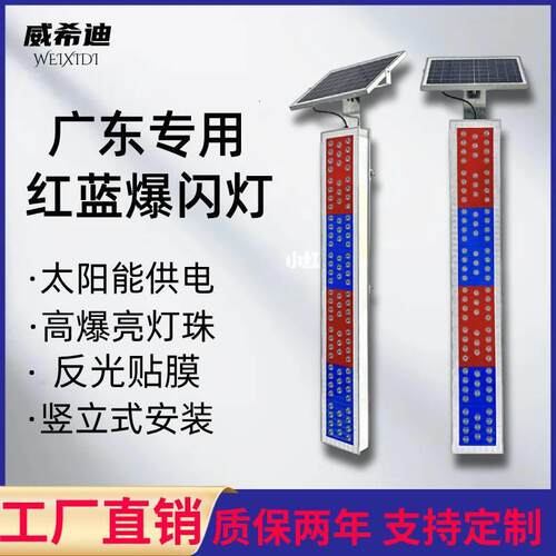 道路施工频闪交通信号灯太阳能红蓝爆闪灯广东竖式形长条形警示灯