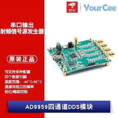 AD9959四通道模块射频信号源发生器AT指令串口输出扫频AM
