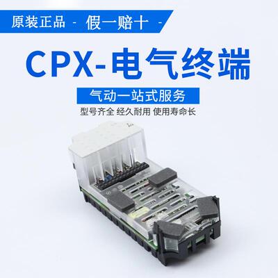 FESTO互联模块 CPX-GE-EV-Z 195744 德国 原装正品 假一赔十 现货