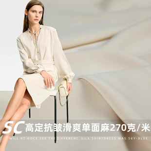 仿醋酸乱麻高定面料 万用经典 纯色单面麻柔顺抗皱衬衫 连衣裙套装