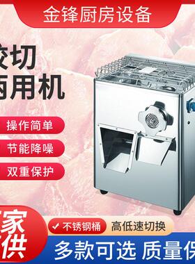 供应商用大型绞切两用机多功能绞肉机商用绞肉切肉不锈钢一体机
