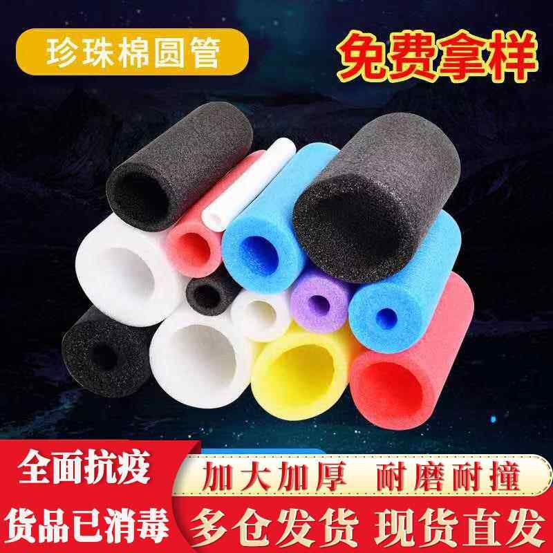 EPE珍珠棉圆管保护套空心管珍珠棉泡沫发泡管钢筋管空心珍珠棉管