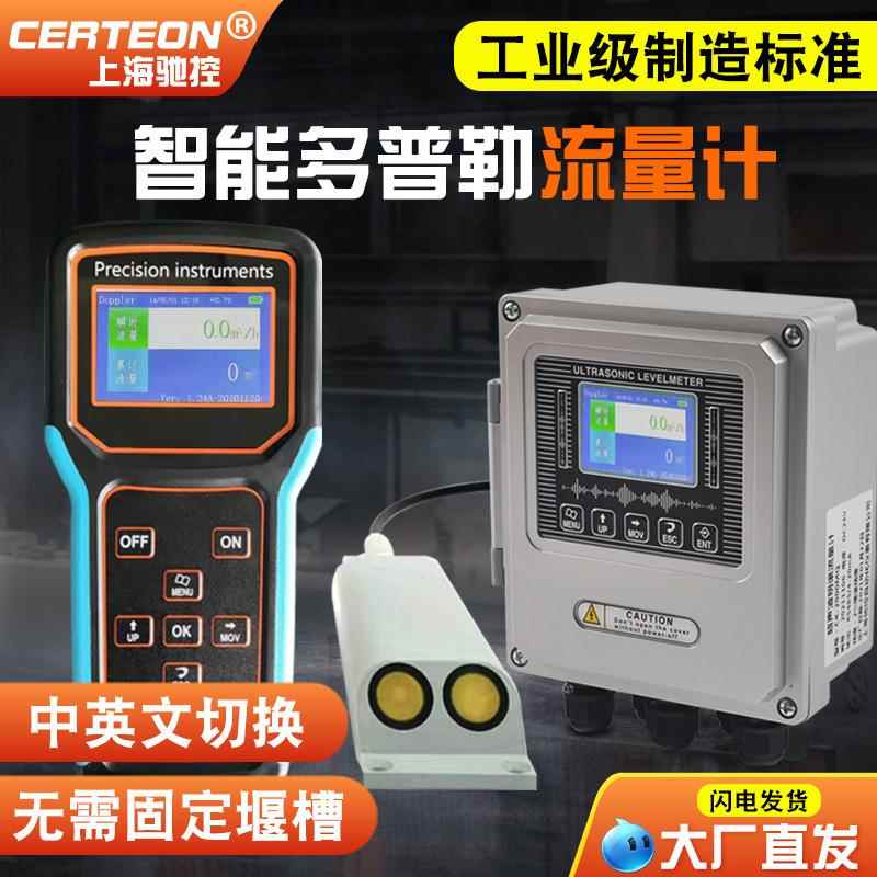便携式多普勒流速流量测定仪河流河道流量计排水渠明渠超声波探头
