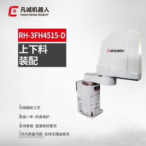 凡诚RH-FH4515-D搬运机器4轴工业机器人编程自动装配机械手