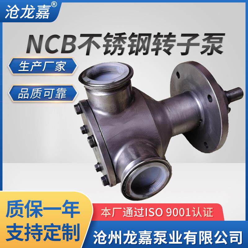 高粘度转子泵NCB不锈钢转子泵蜂蜜泵糖浆泵白乳胶泵树脂泵涂料泵