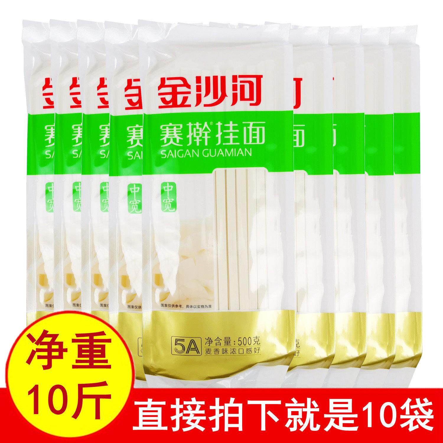 正品10斤金沙河赛擀挂面500gx10袋 中宽扁条小麦粉待煮干面条速食