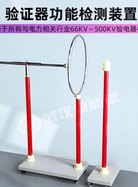 LND-YD验电器功能检测装置66kv-500kv专业精准遥控测试支架