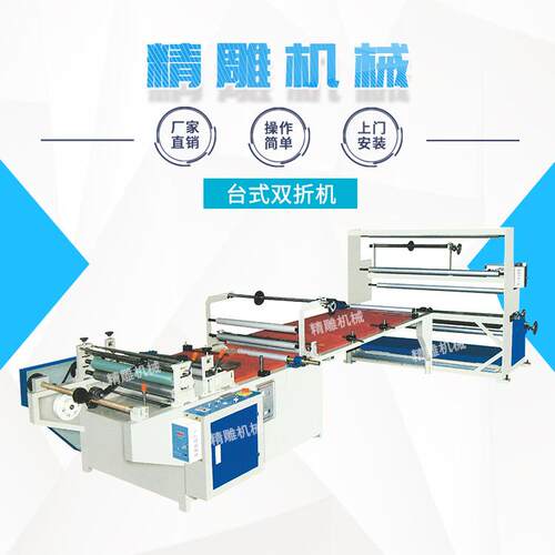 厂家直 JD-DZT12销台式双折 机塑料薄膜折边机 膜机平台式 双折折