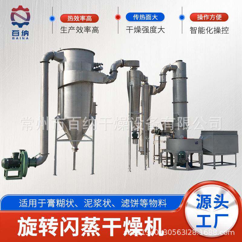 厂家供应旋转闪蒸干燥机 不锈钢闪蒸干燥机 氢氧化钛小型烘干机