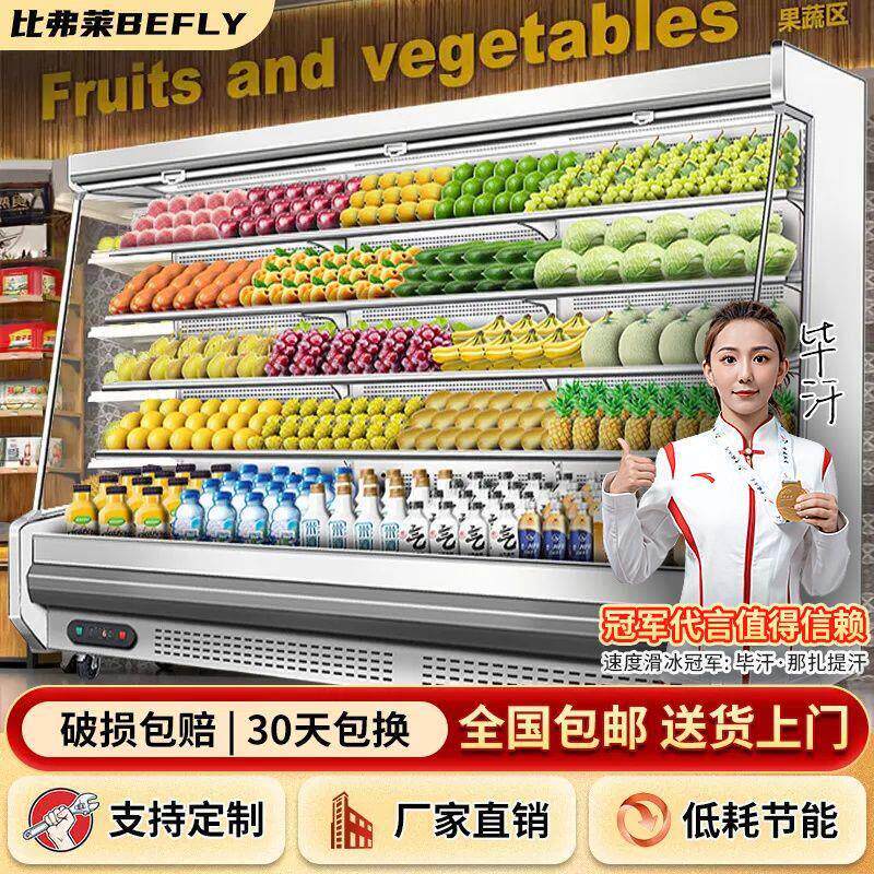 比弗莱风幕柜商用麻辣烫水果风冷保鲜冷藏展示柜超市蔬菜饮料冰柜