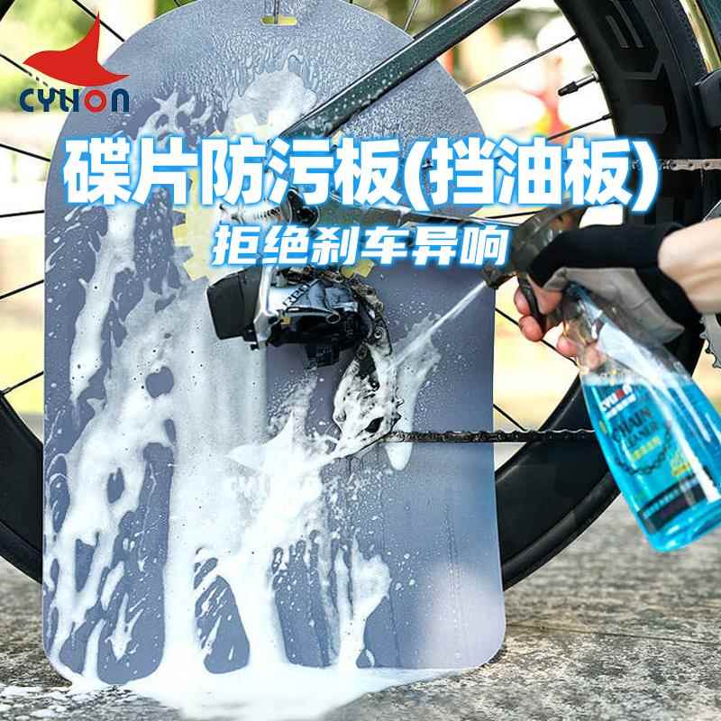 碟片防污板自行车刹车清洗防油污保护公路山地车飞轮清洁防异响
