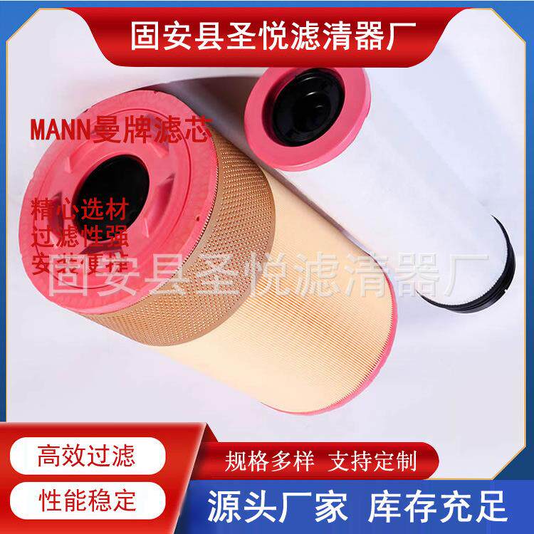 互换曼牌MANN系列空气滤芯C271250更换简单压缩机空压机滤芯