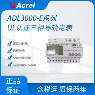 互感器接入三相CE UL认证可出口 E系列直接 储能电能表ADL3000