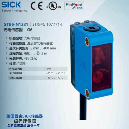 GTB6-N1231德国西克SICK全新原装漫反射光电传感器订货号1077714