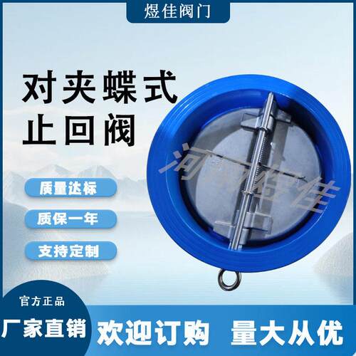 DH77X-16Q对夹蝶形双瓣止回阀蝶式微阻缓闭消声止回效果好