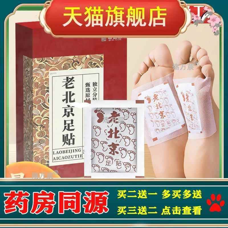 官方正品老北京艾草睡眠足贴艾草足底贴艾叶脚部护理艾草足贴