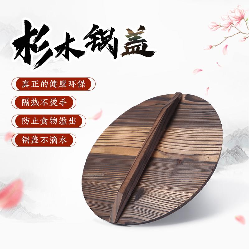 吴家章丘铁锅木匠手工健康环保杉木炒锅盖炭化木质锅盖家用实木图片