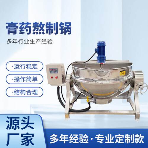 全自动膏药基质熬制锅电加热搅拌中药材熬制可倾式自动控温夹层锅