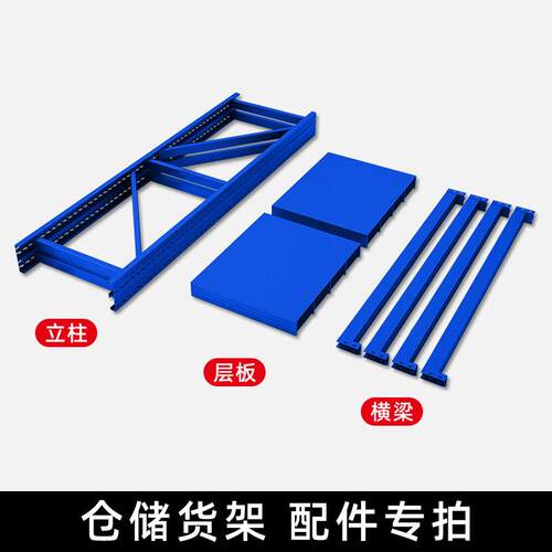 仓库仓储货架置物架多功能杂物架快递置物架加层横梁立柱层板配件