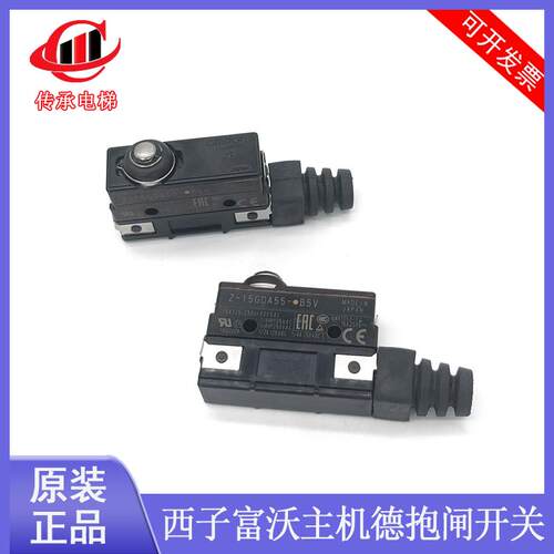 西子富沃德电梯主机抱闸开关Z-15GDA55-B5V检测开关RZ-15GD T-B3