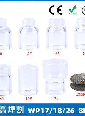 氩弧焊配件WP17/18/26焊枪透明瓷嘴4#12#耐高温石英喷嘴8PCS