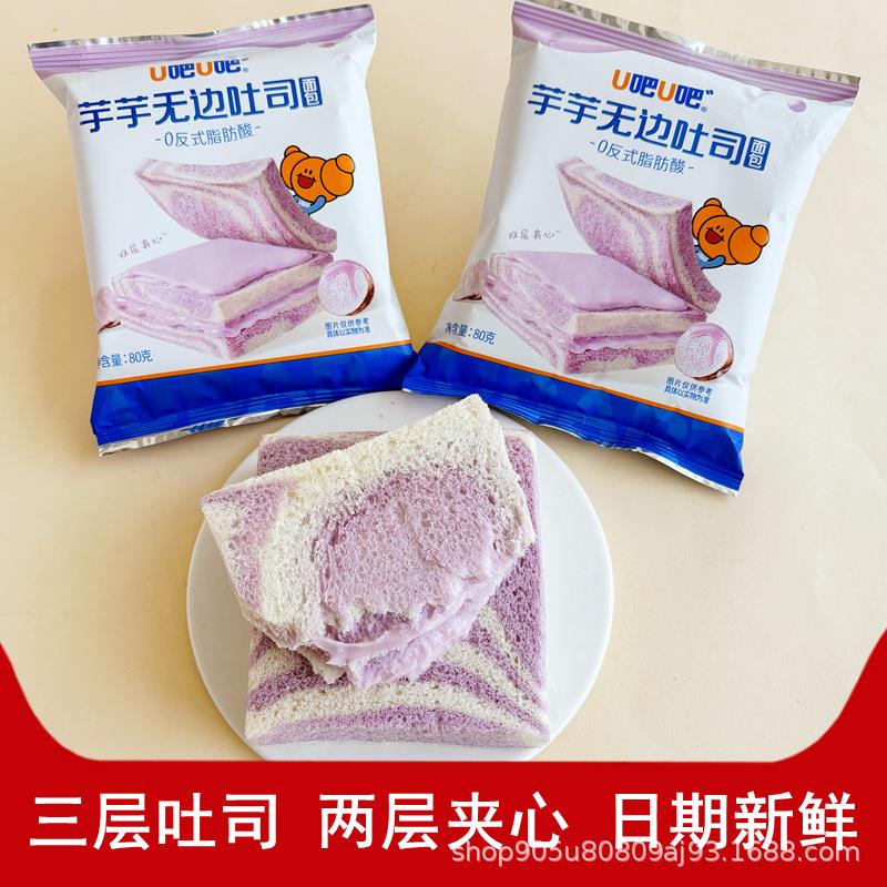 u吧u吧芋芋无边吐司香芋味夹心面包学生早餐代餐速食零食糕点整箱